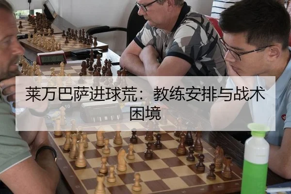 lai-wan-ba-sa-jin-qiu-huang-jiao-lian-an-pai-yu-zhan-shu-kun-jing-3-339.jpg