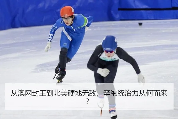cong-ao-wang-feng-wang-dao-bei-mei-ying-di-wu-di-xin-na-tong-zhi-li-cong-he-er-lai-2-608.jpg