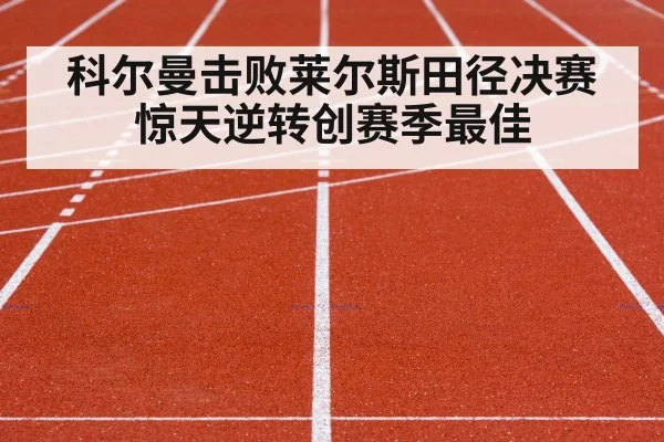 track and field competition